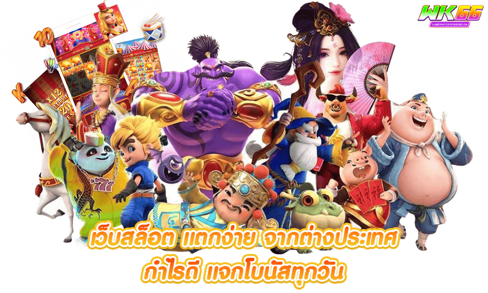 wk66 โค้ดฟรี